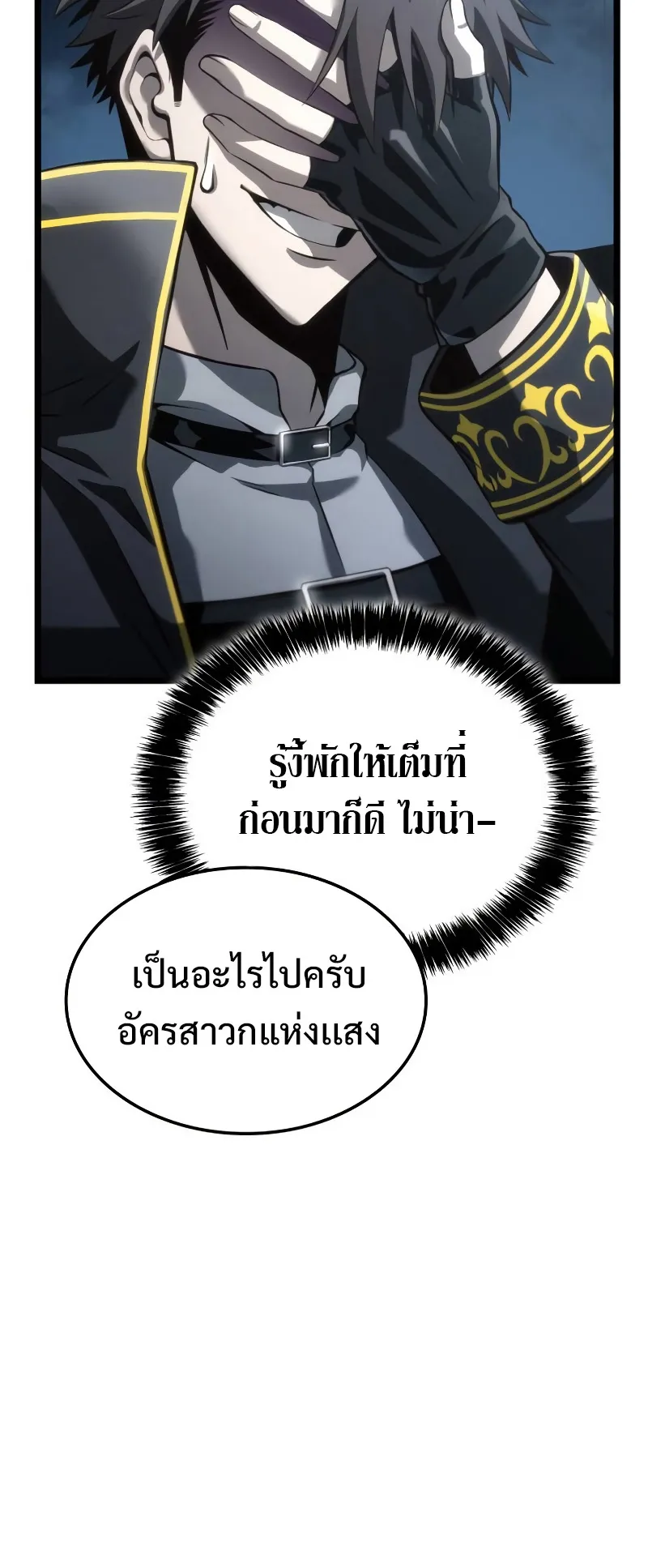 Insanely-Talented Player ตอนที่ 8 หน้า 81