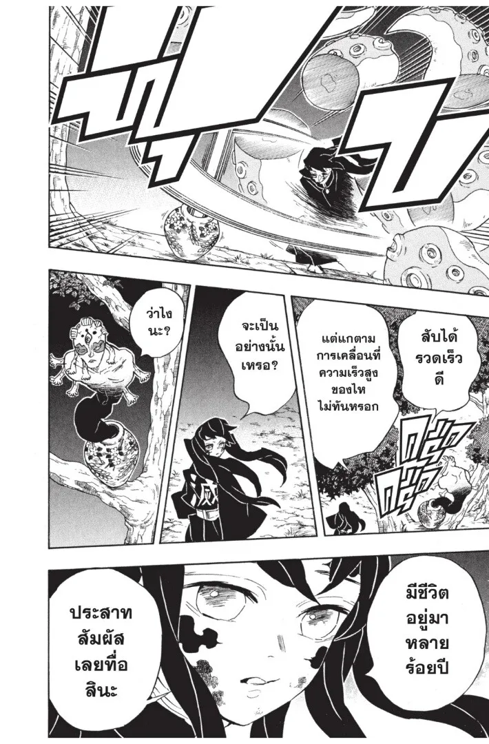 Kimetsu no yaiba ตอนที่ 116 หน้า 82