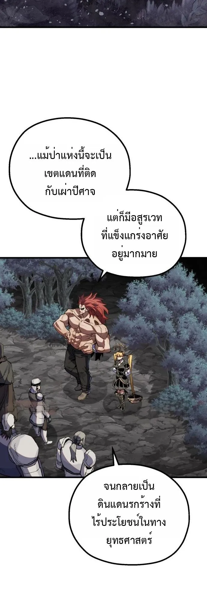 The Hero of the Heart Sword ตอนที่ 16 หน้า 19
