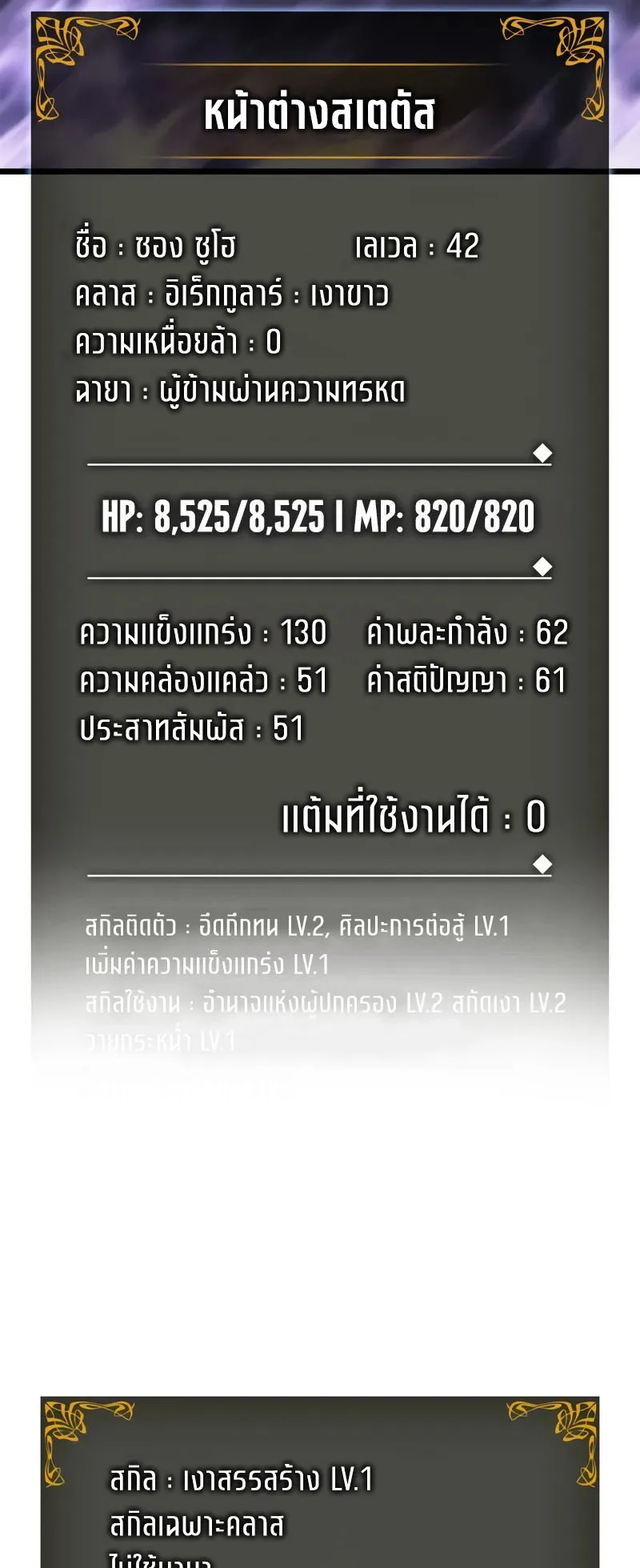 Solo Leveling: Ragnarok ตอนที่ 47 หน้า 76