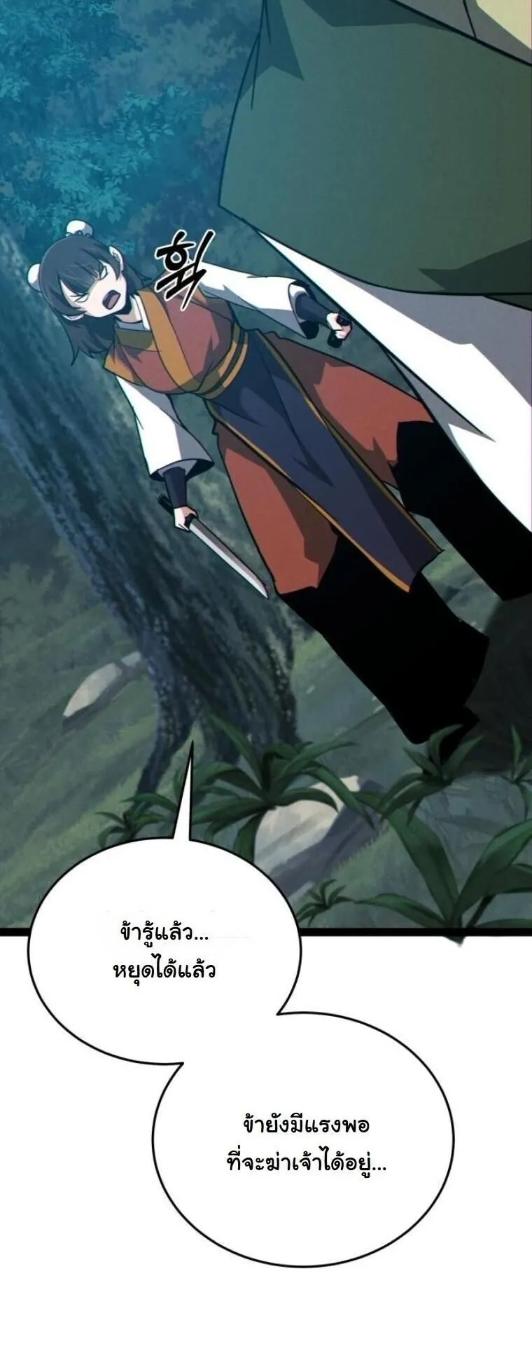 Initializing the Sect System ตอนที่ 15 หน้า 85