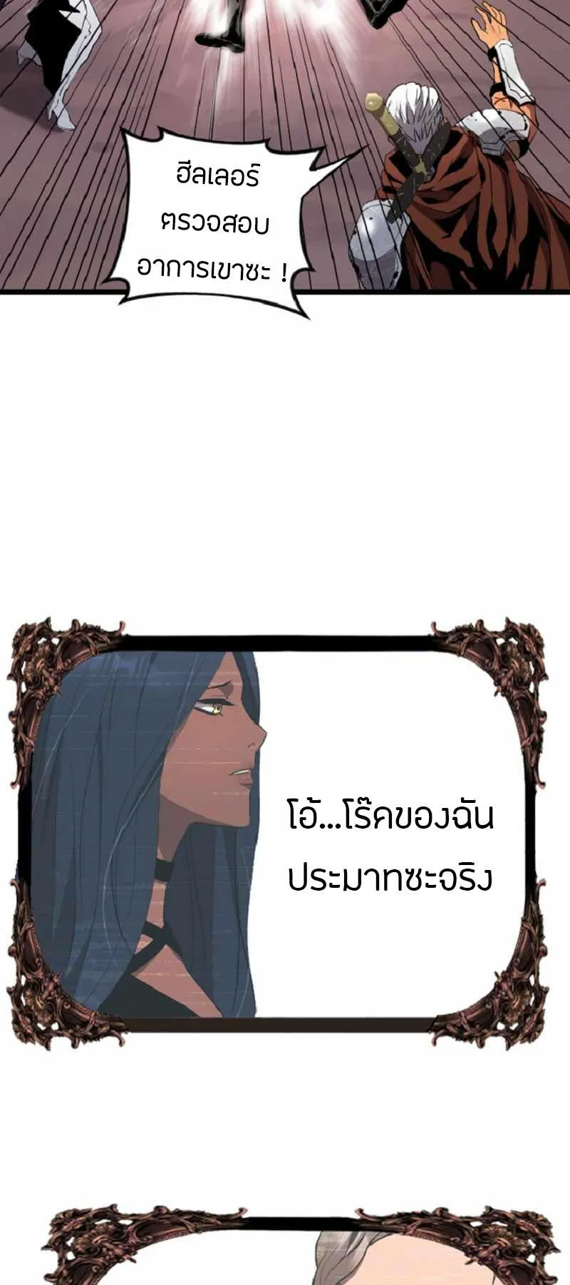 Overpowered Healer ตอนที่ 5 หน้า 22