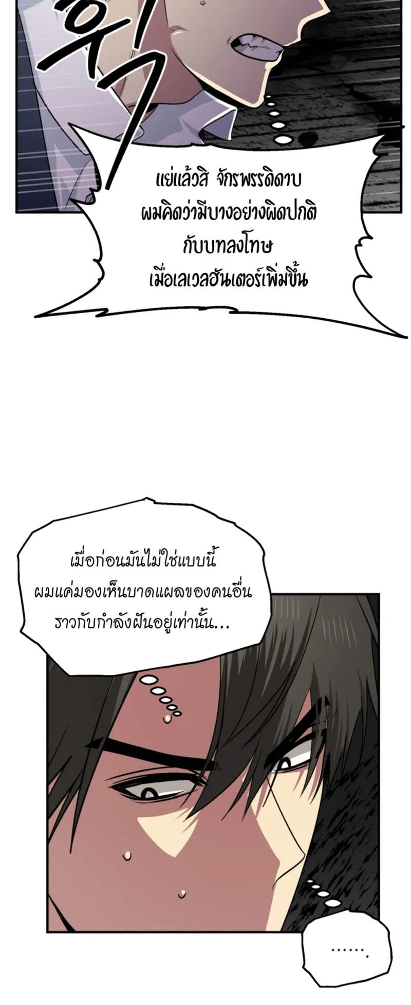 SSS-Class Suicide Hunter ตอนที่ 125 หน้า 8