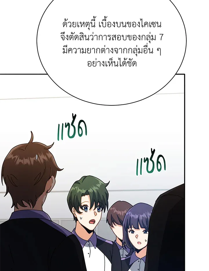 Necromancer Academy’s Genius Summoner Chapter 43 หน้า 96