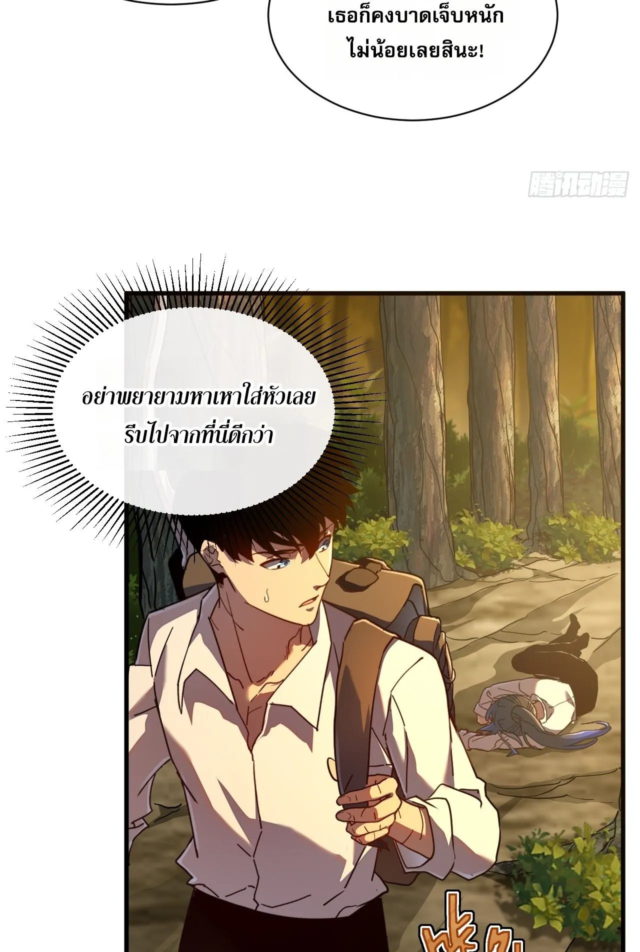 Axe God Path of Invincibility ตอนที่ 11 หน้า 51