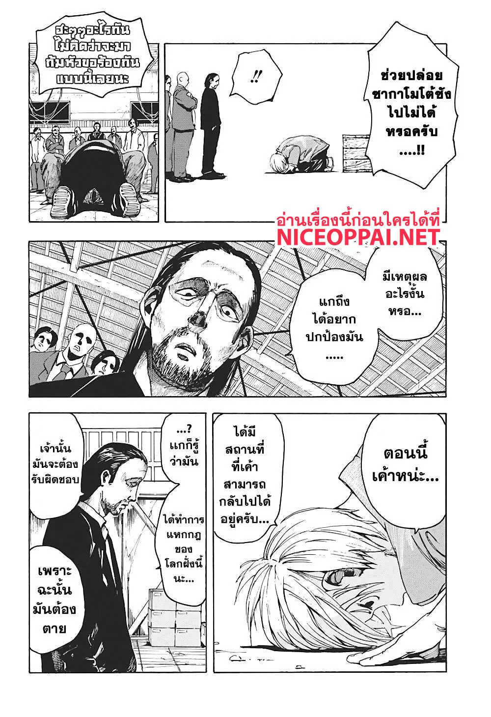 Sakamoto Days ตอนที่ 1 หน้า 35