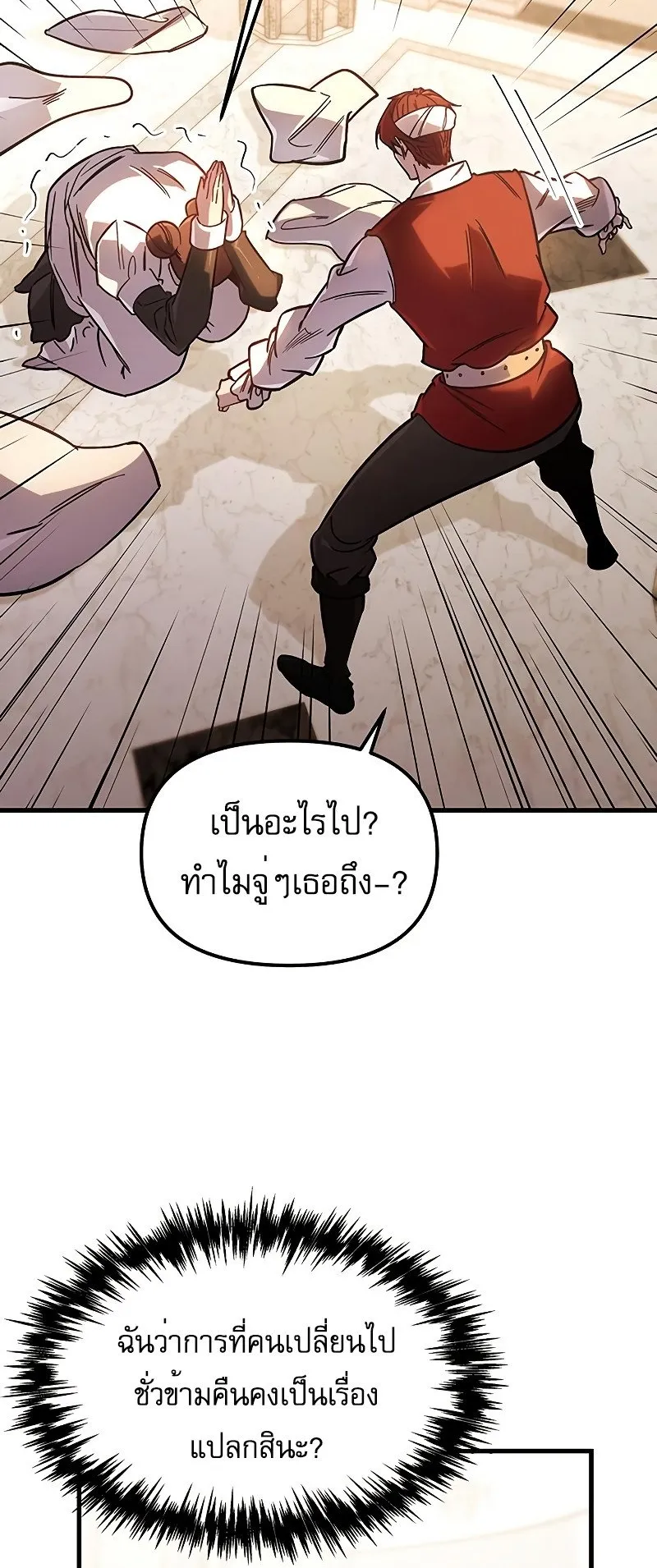 Regressor of the Fallen Family ตอนที่ 2 หน้า 10