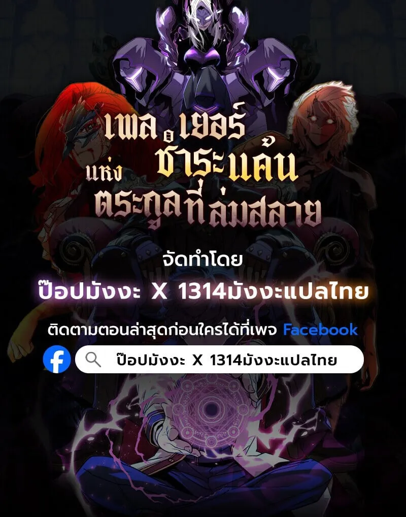 Player of a Fallen Noble Family ตอนที่ 25 หน้า 107