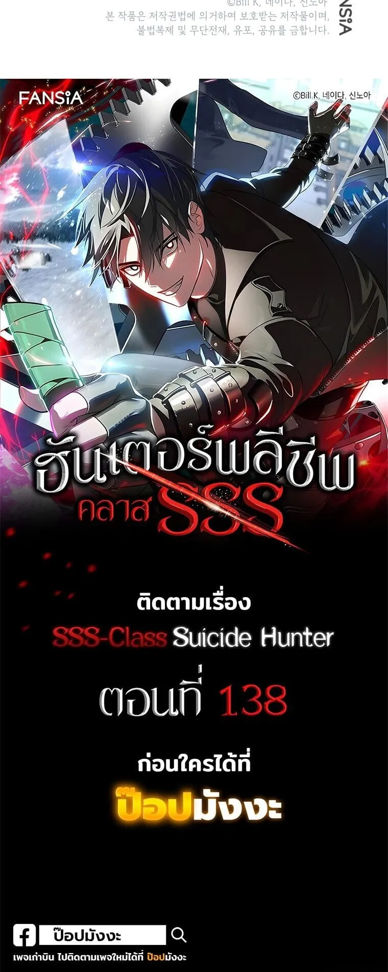 SSS-Class Suicide Hunter ตอนที่ 137 หน้า 57