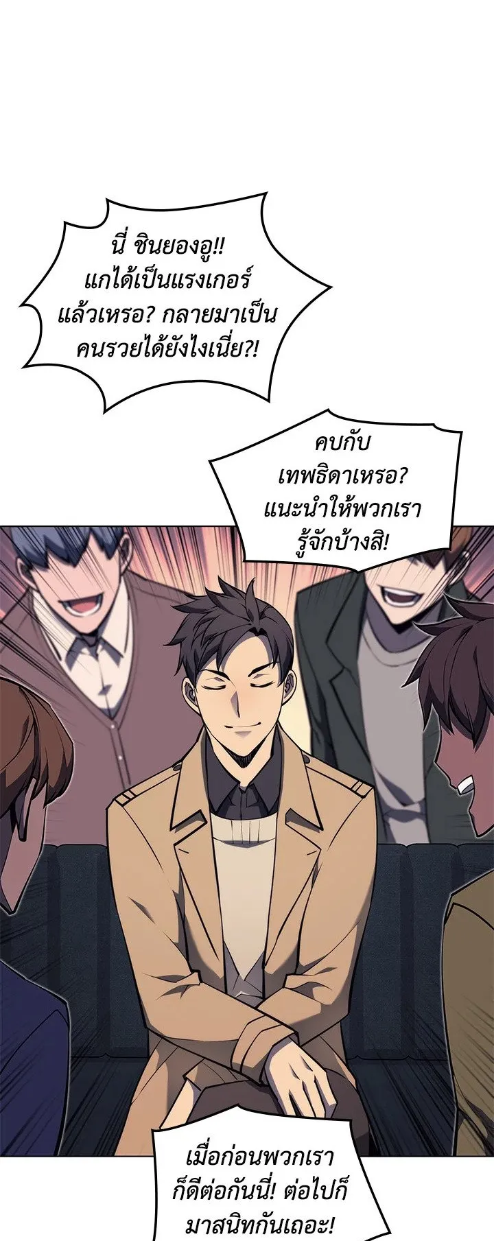 Overgeared ตอนที่ 58 หน้า 47