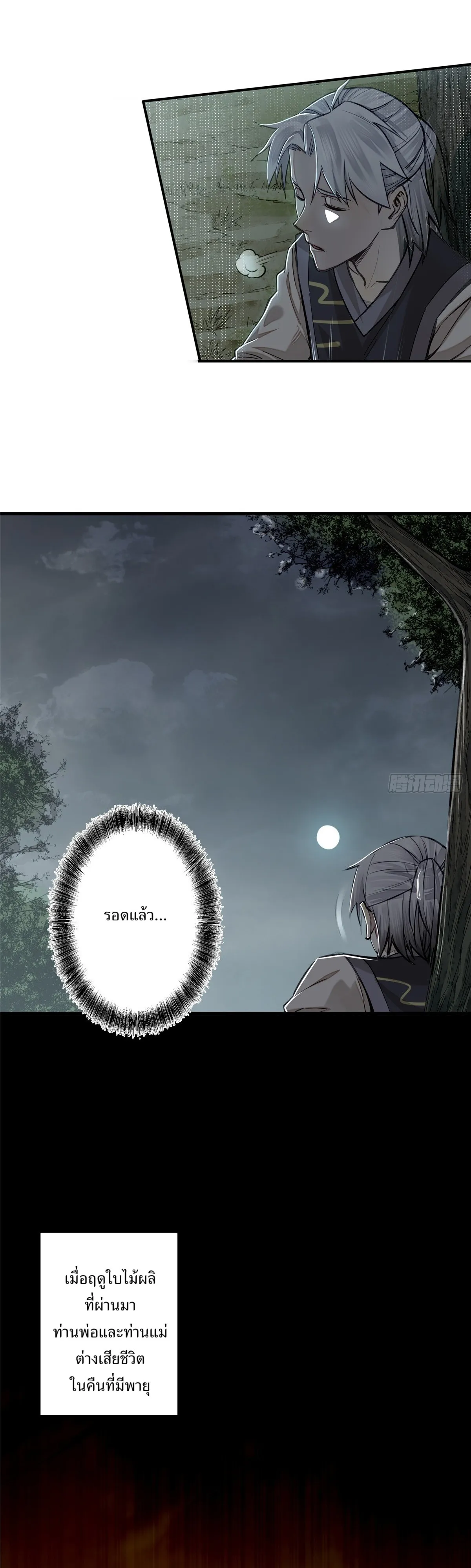 Heart Demon ตอนที่ 5 หน้า 11