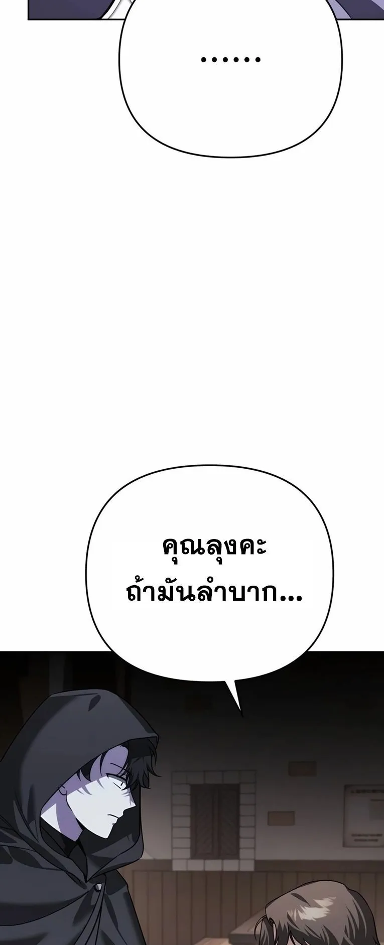Sovereign of the Infinite Clones ตอนที่ 9 หน้า 14