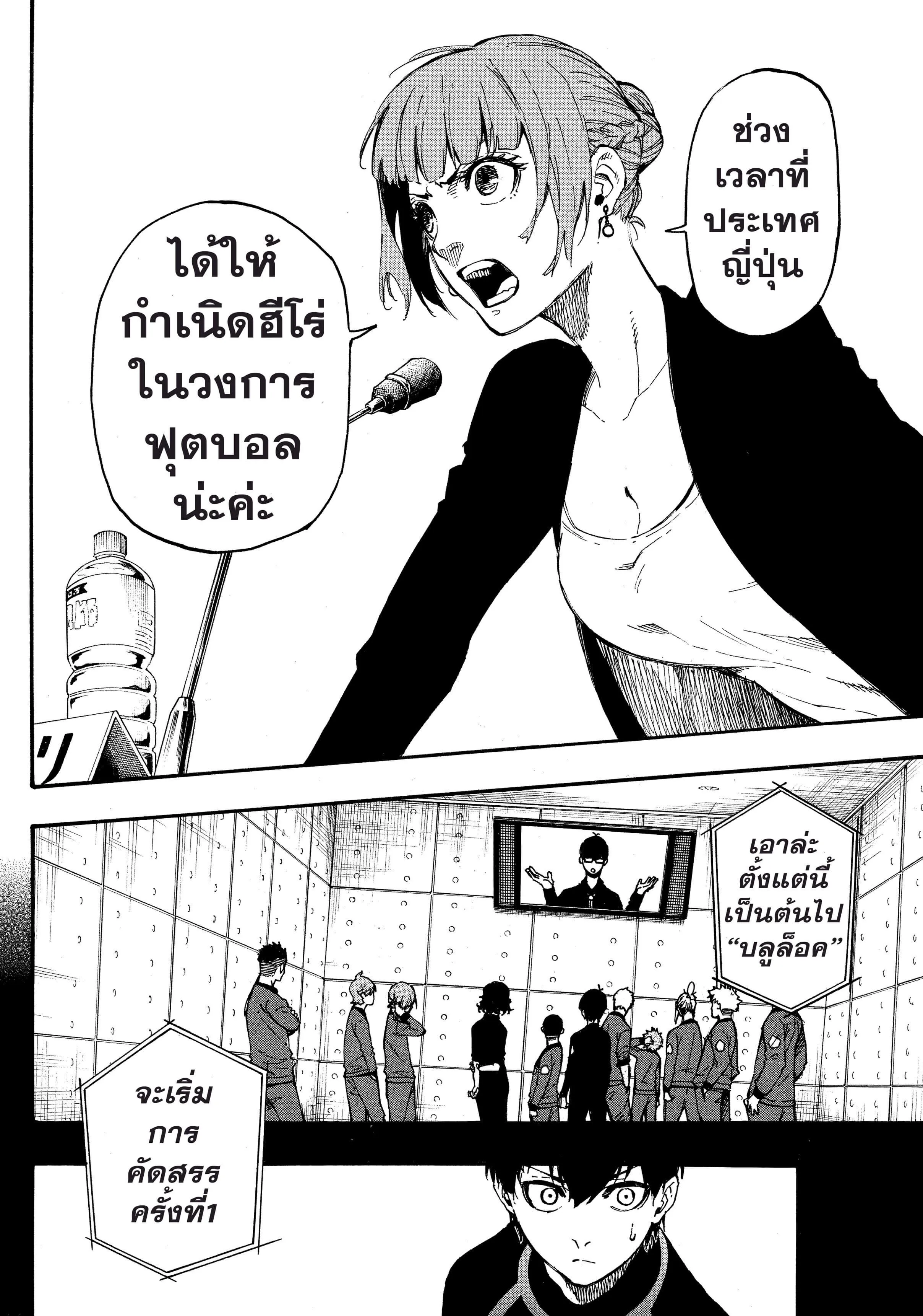 Blue Lock ตอนที่ 4 หน้า 9