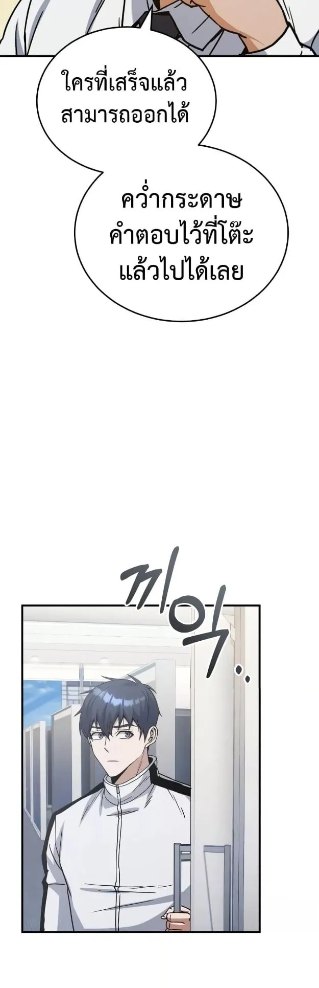 Genius of the Unique Lineage ตอนที่ 10 หน้า 38