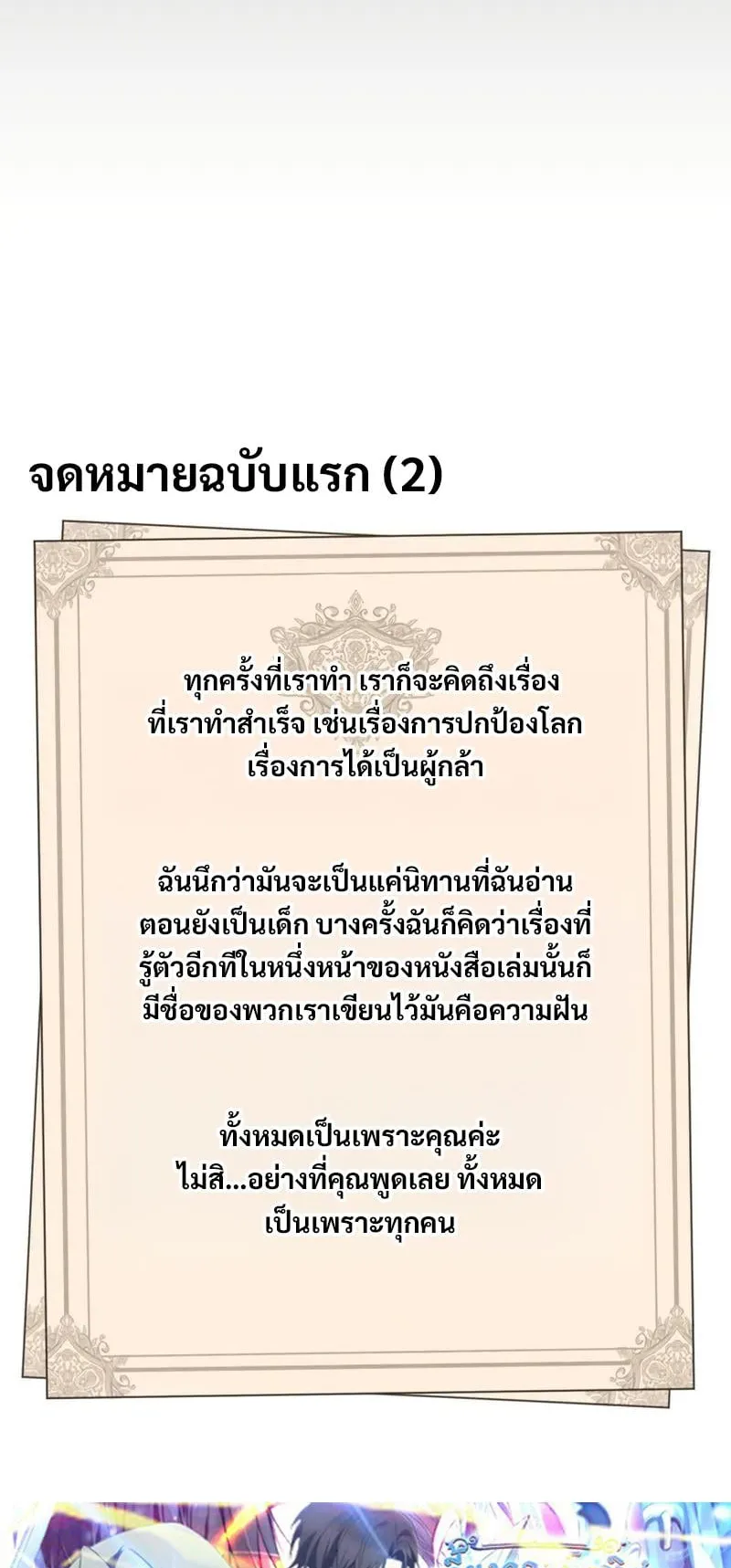 Love Letter From the Future ตอนที่ 2 หน้า 103