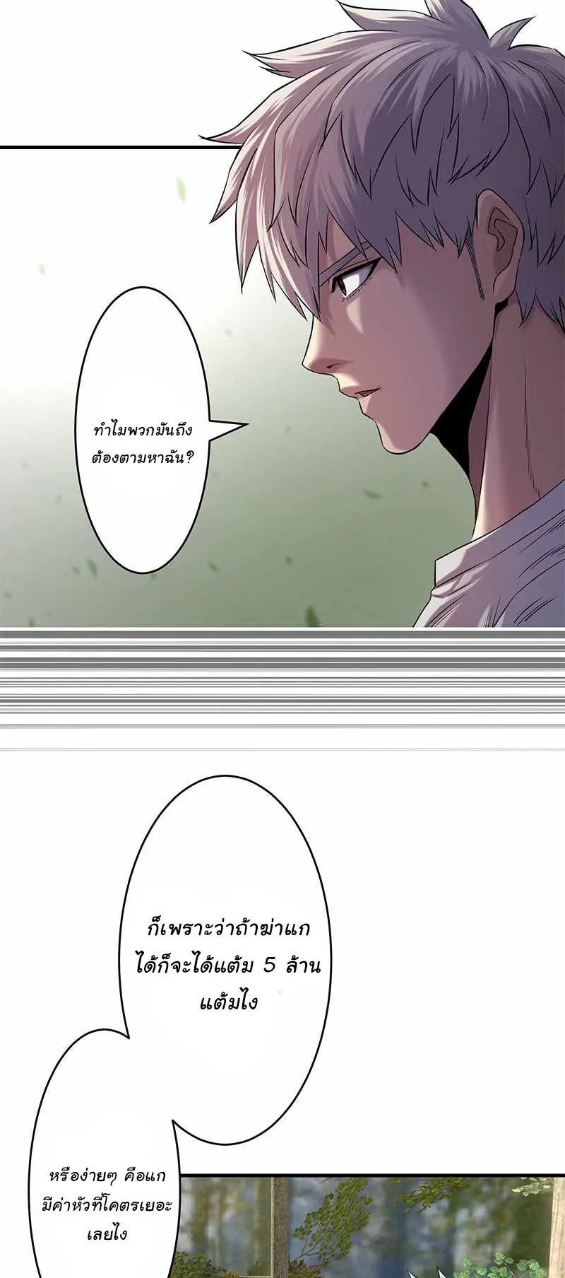 Prison’s Deadly Maze ~The Invincible Assassin’s Conquest of Diablo’s Forest~ ตอนที่ 3 หน้า 44