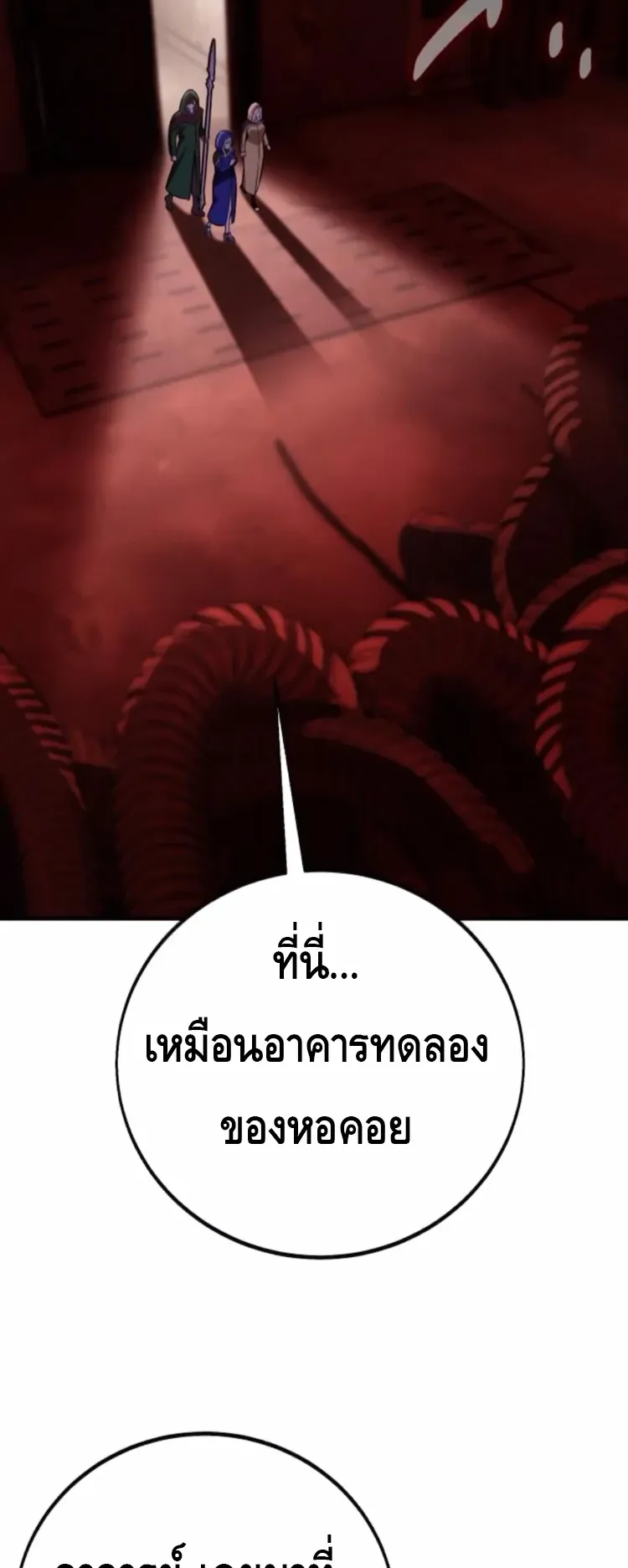 I Killed an Academy Player ตอนที่ 93 หน้า 87