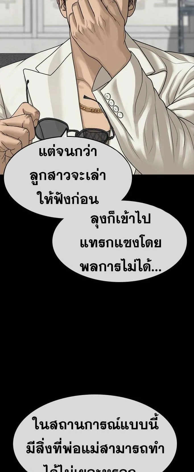 Loser Life 2 ตอนที่ 34 หน้า 10