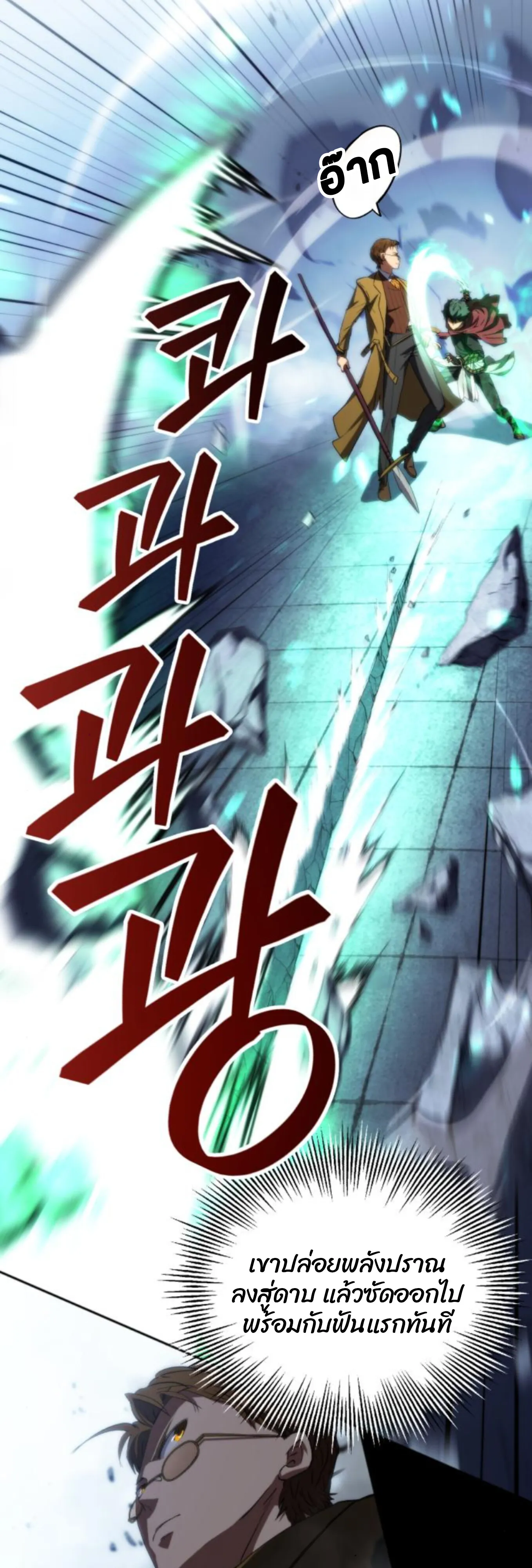 Wild Ranker ตอนที่ 6 หน้า 43