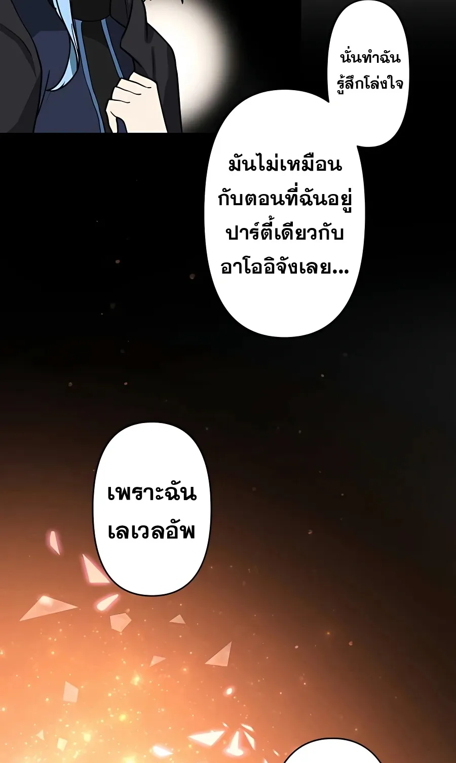 Hidden Class Gravity User ตอนที่ 9 หน้า 62