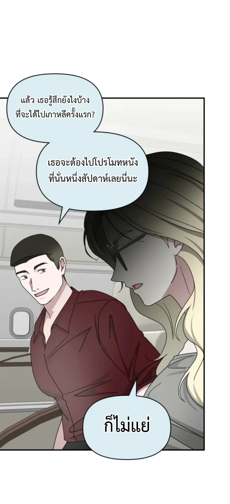 I Was Immediately Mistaken for a Monster Genius Actor ตอนที่ 75 หน้า 61