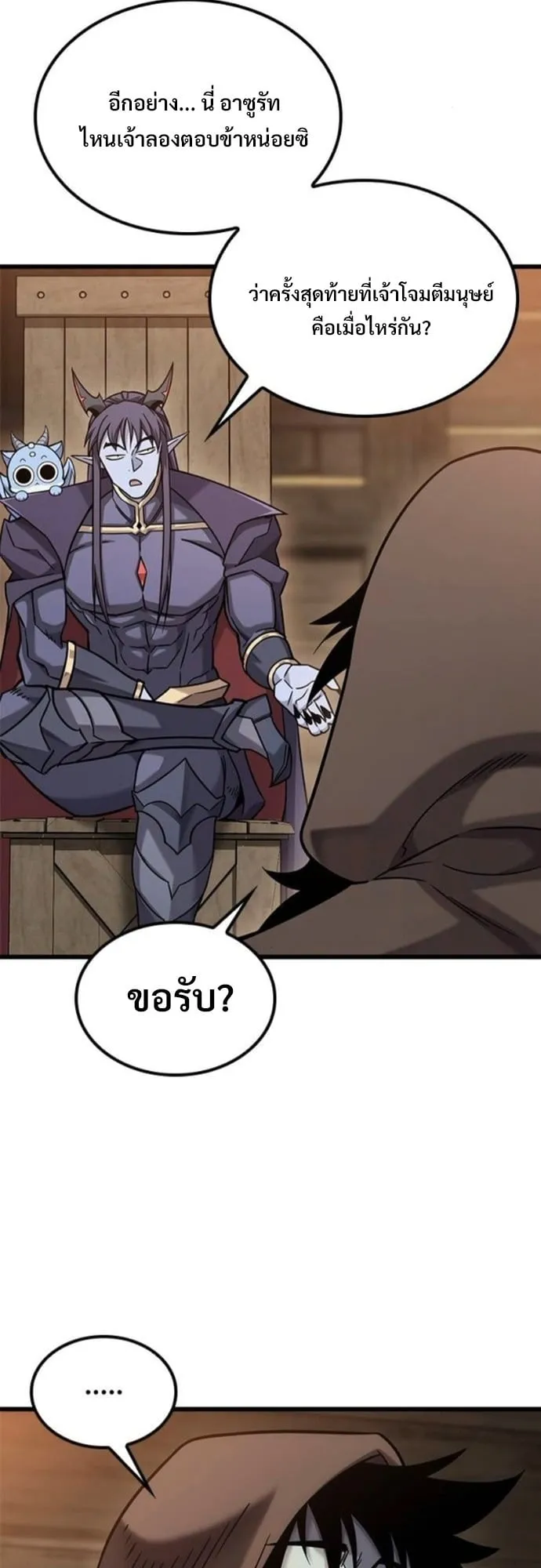 What a Bountiful Harvest, Demon Lord! ตอนที่ 52 หน้า 7