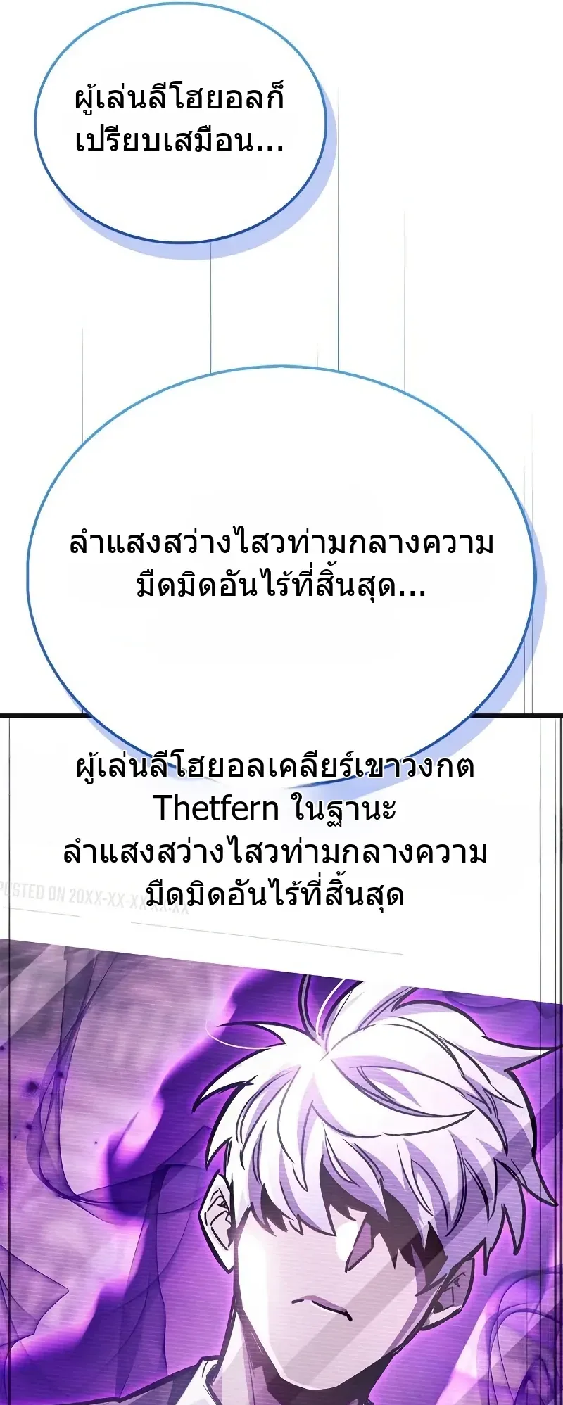 The Player Hides His Past ตอนที่ 81 หน้า 55