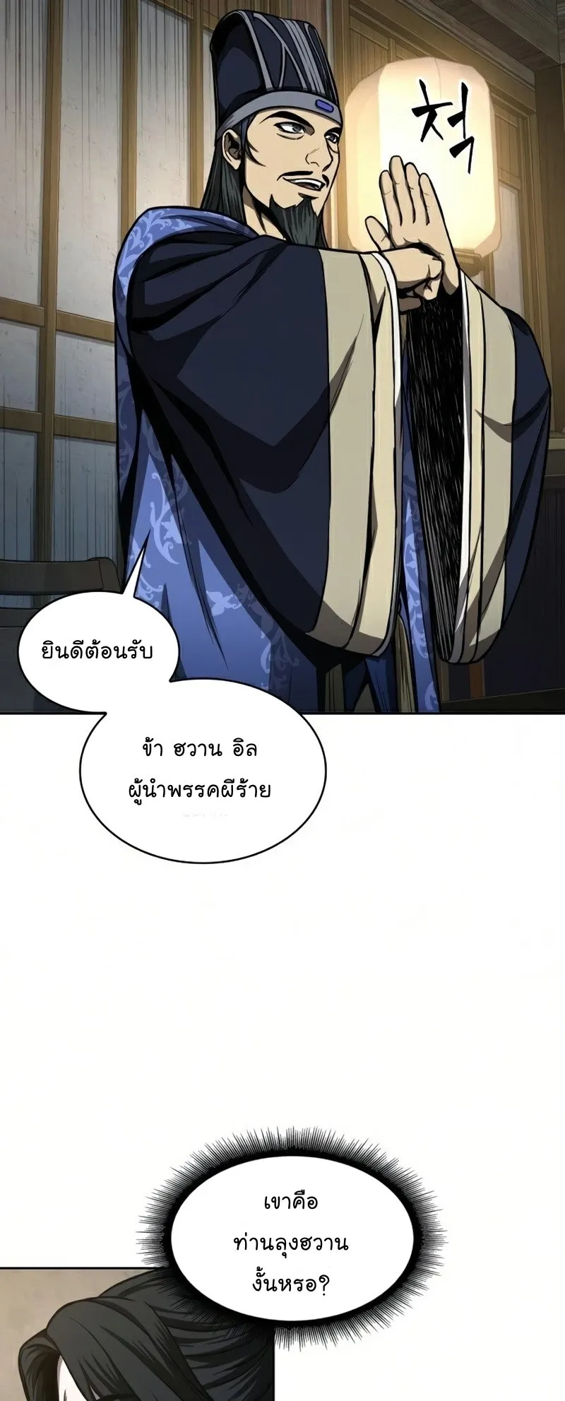 Nano Machine Chapter 88 หน้า 49