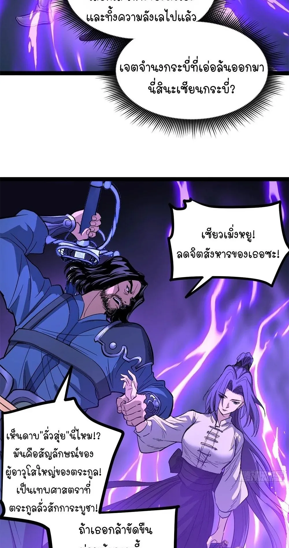 Gatekeeper of the Boundless Worlds ตอนที่ 72 หน้า 9