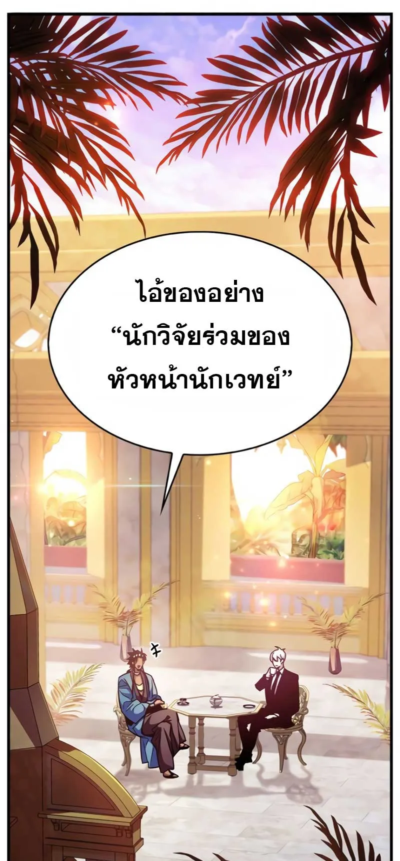 The Player Hides His Past ตอนที่ 37 หน้า 25
