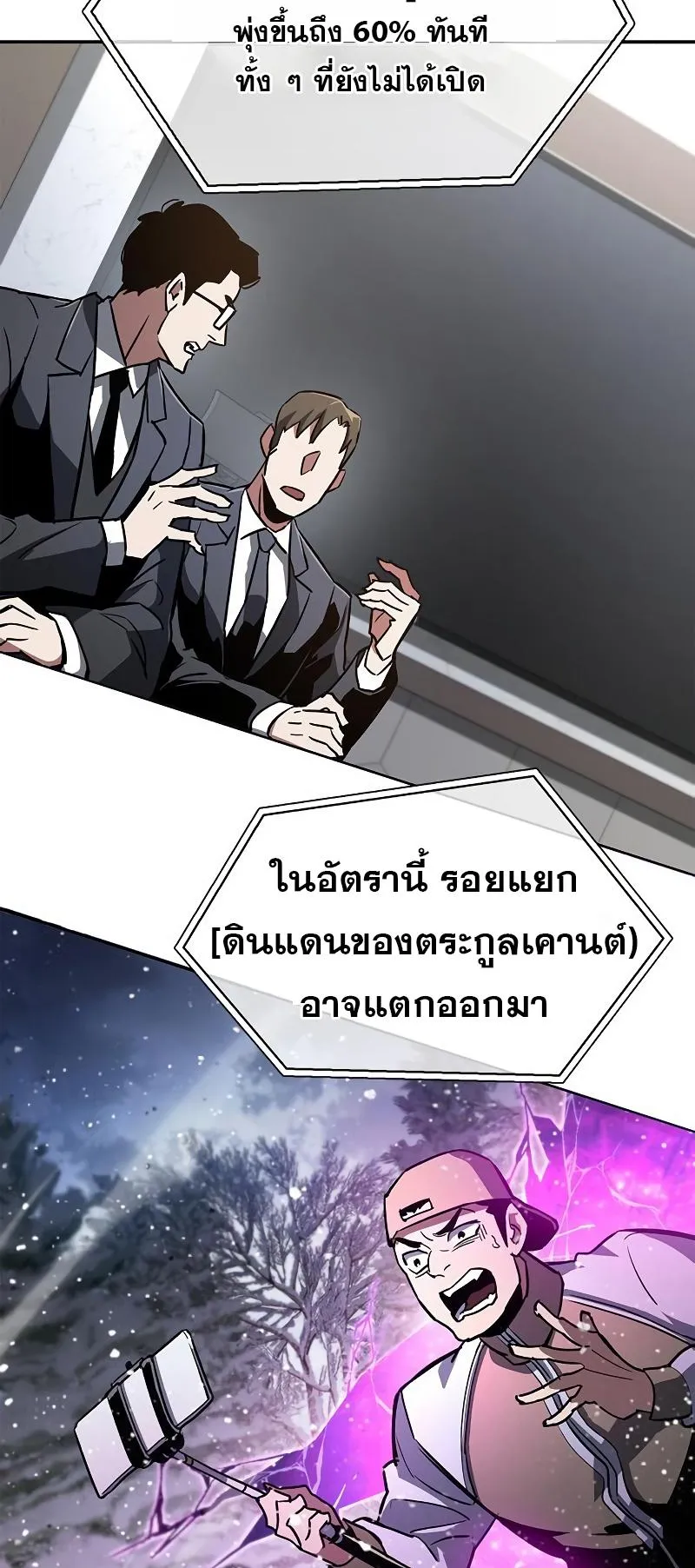 The Player Hides His Past ตอนที่ 9 หน้า 74