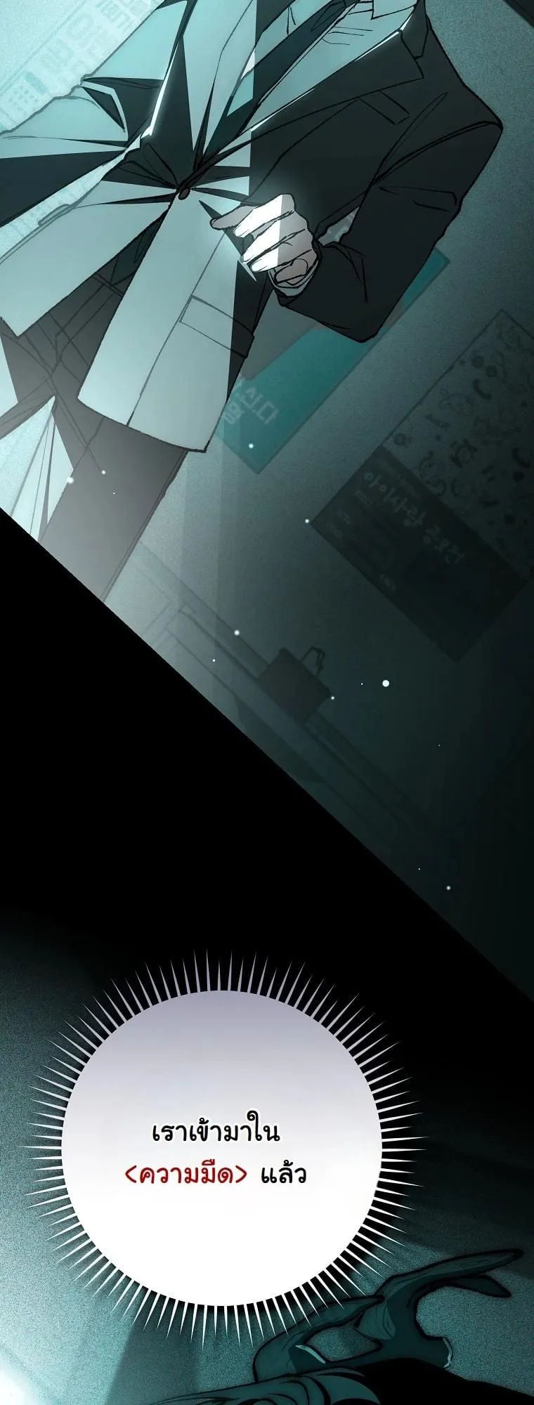 Got Dropped into a Ghost Story, Still Gotta Work ตอนที่ 8 หน้า 94