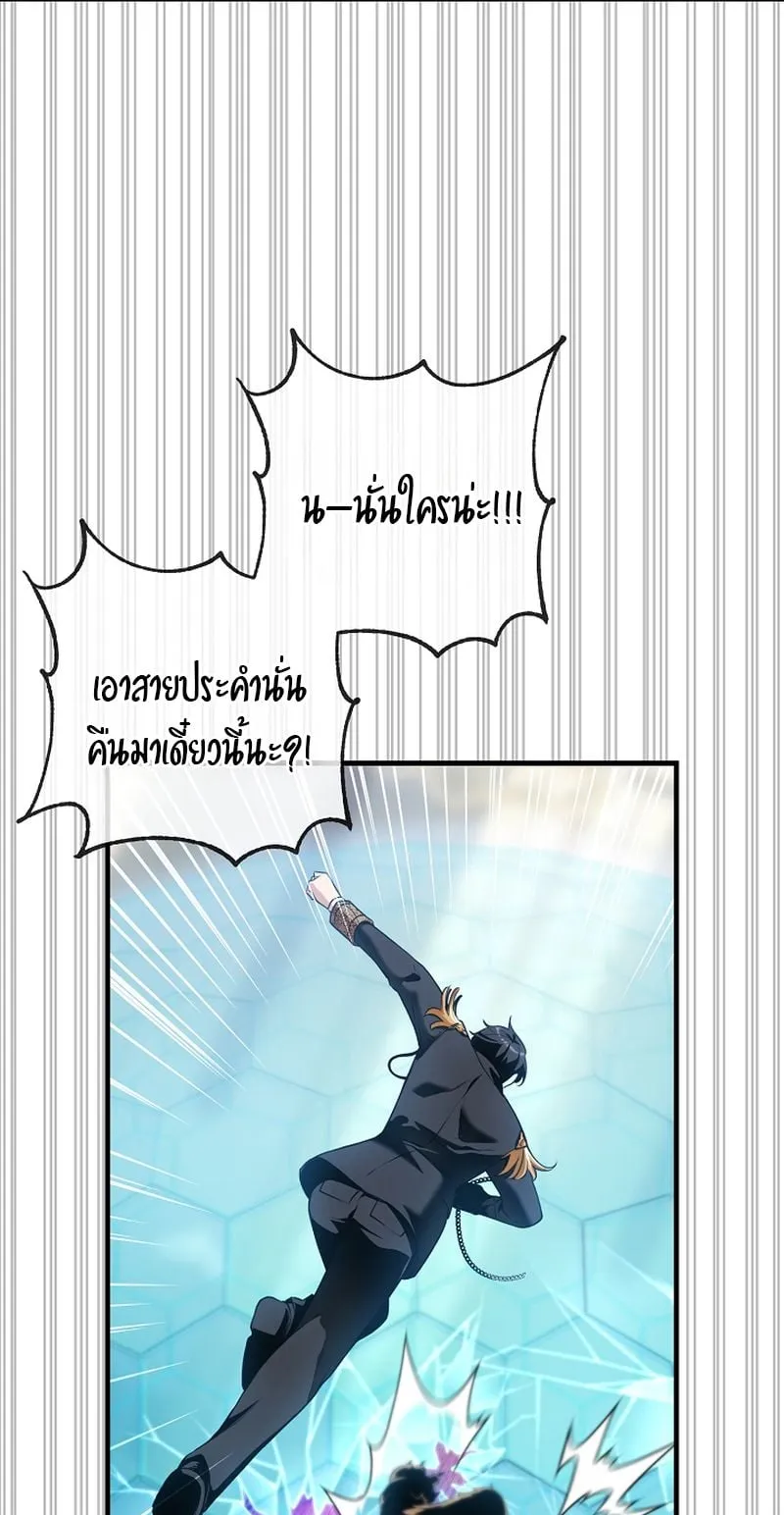 Fated to Be Loved by Villains ตอนที่ 13 หน้า 19