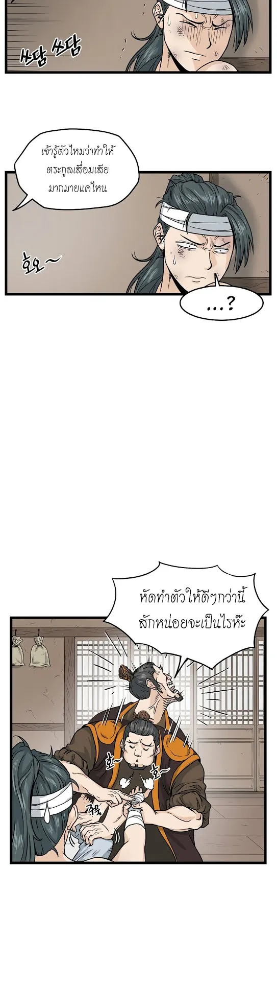 Murim Login ตอนที่ 7 หน้า 29