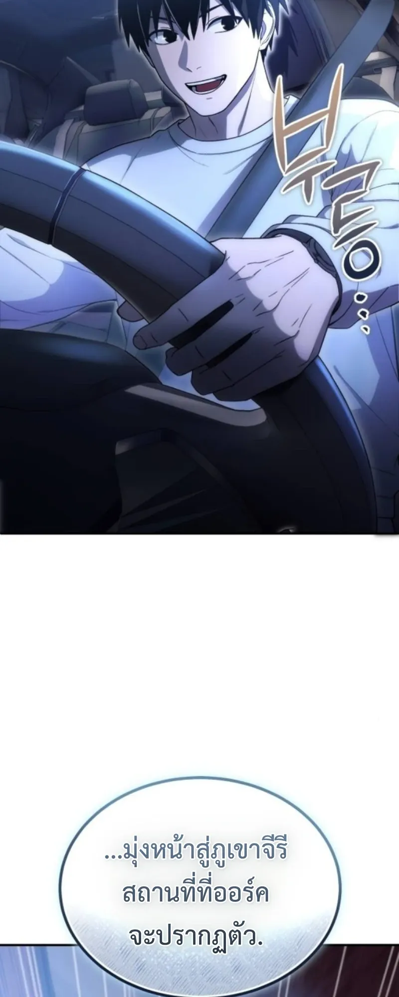 Apocalypse Veteran ตอนที่ 5 หน้า 85