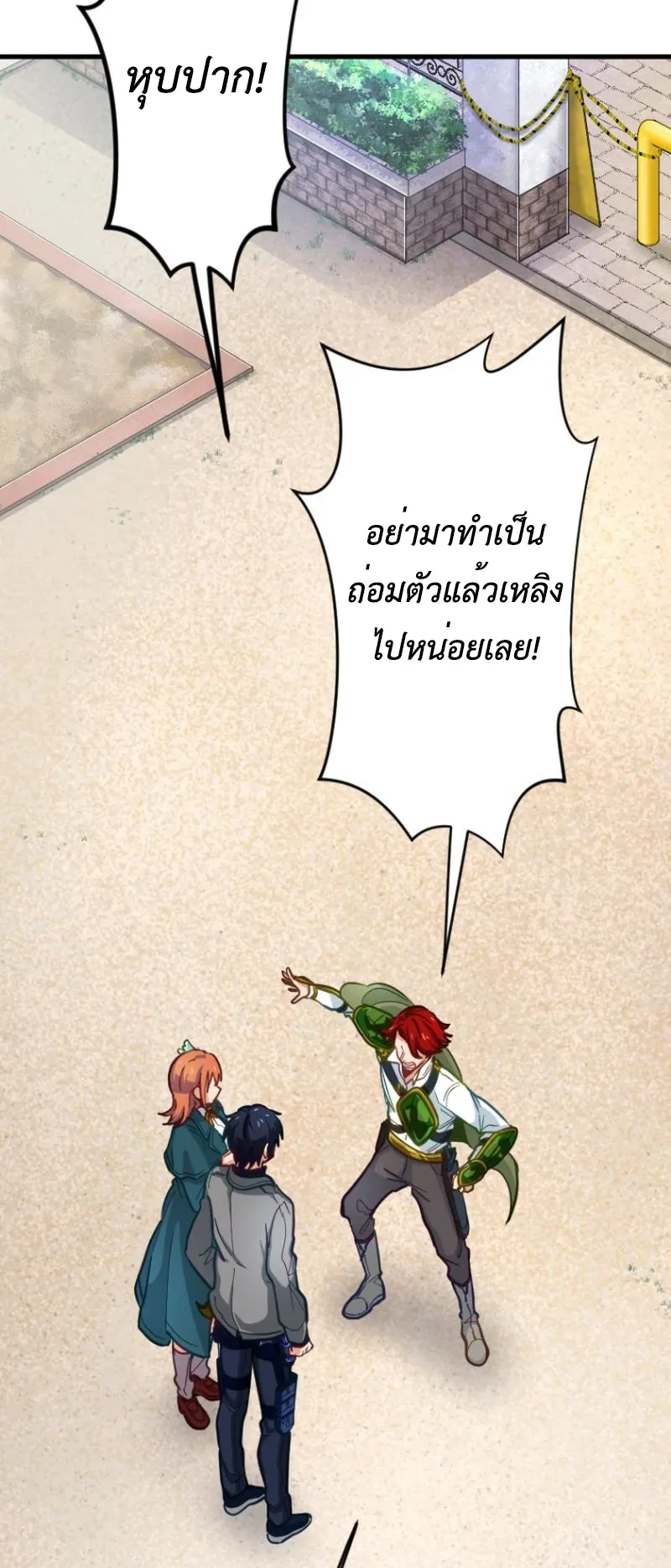 The Akashic Record Which Only I Can Read ตอนที่ 4 หน้า 43