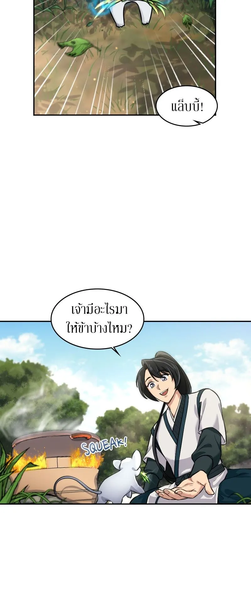 The Laws of Cultivation ตอนที่ 4 หน้า 4