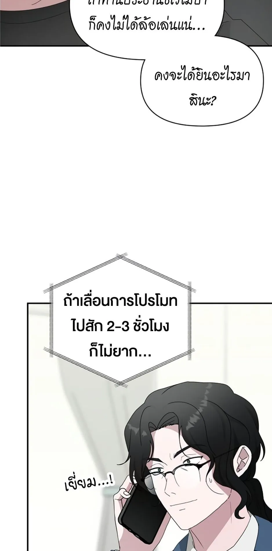 I Was Immediately Mistaken for a Monster Genius Actor ตอนที่ 45 หน้า 64