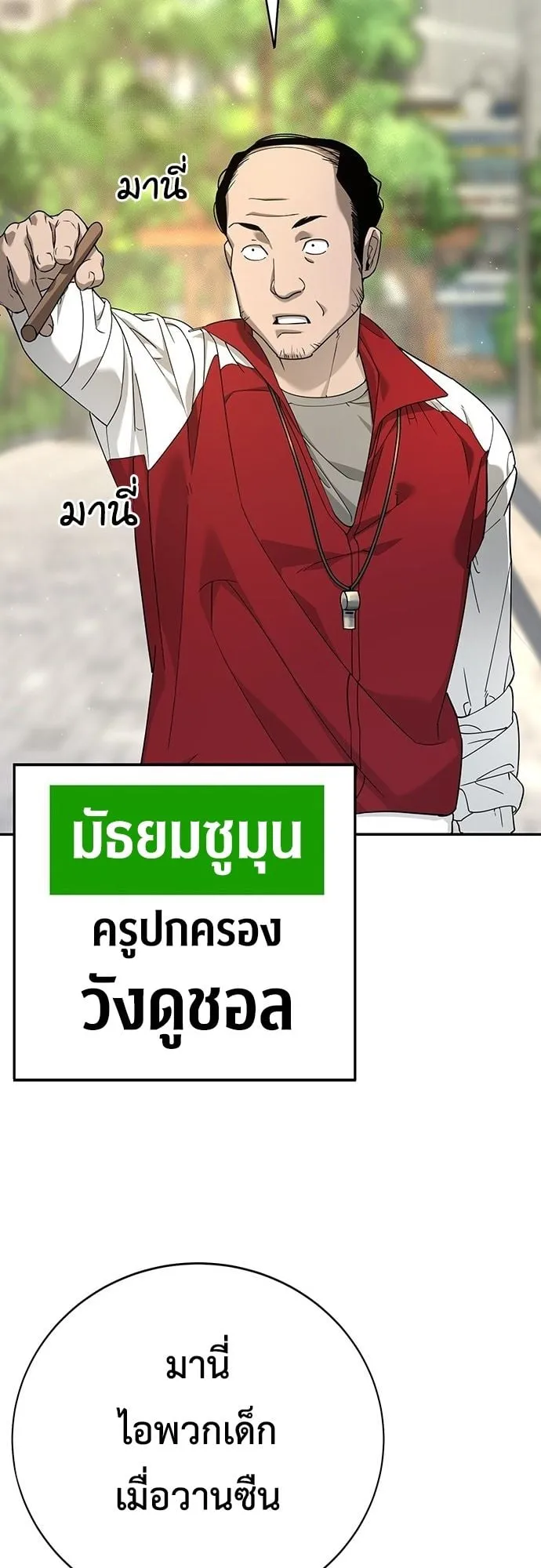 High School Conquest: War Against the Bullies ตอนที่ 3 หน้า 112