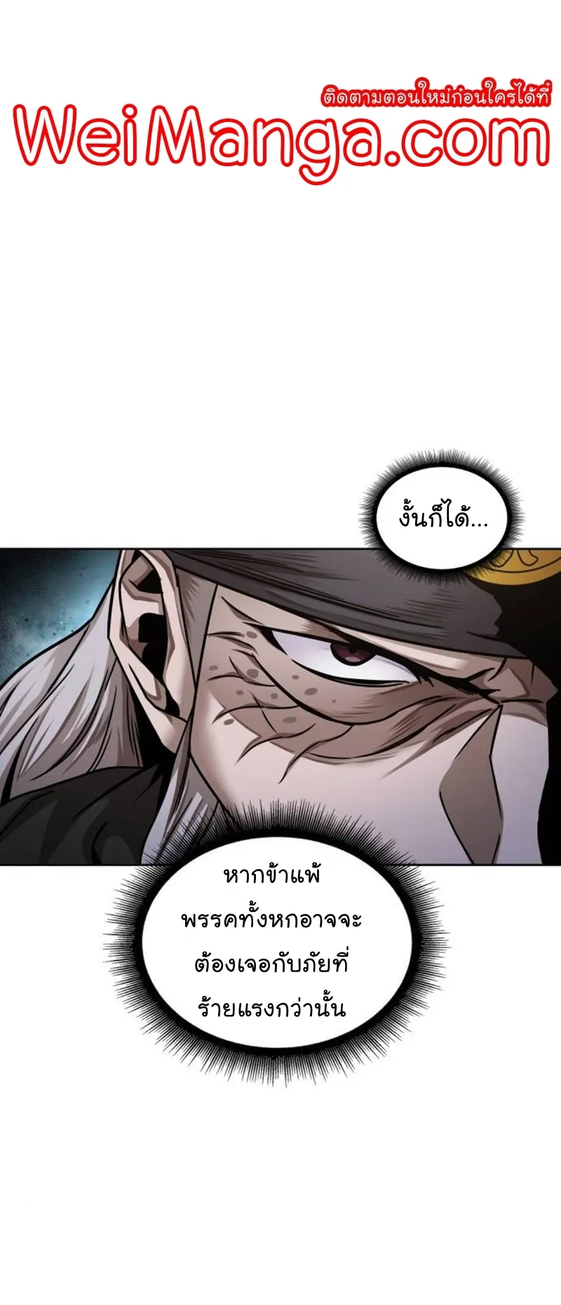 Nano Machine Chapter 80 หน้า 51