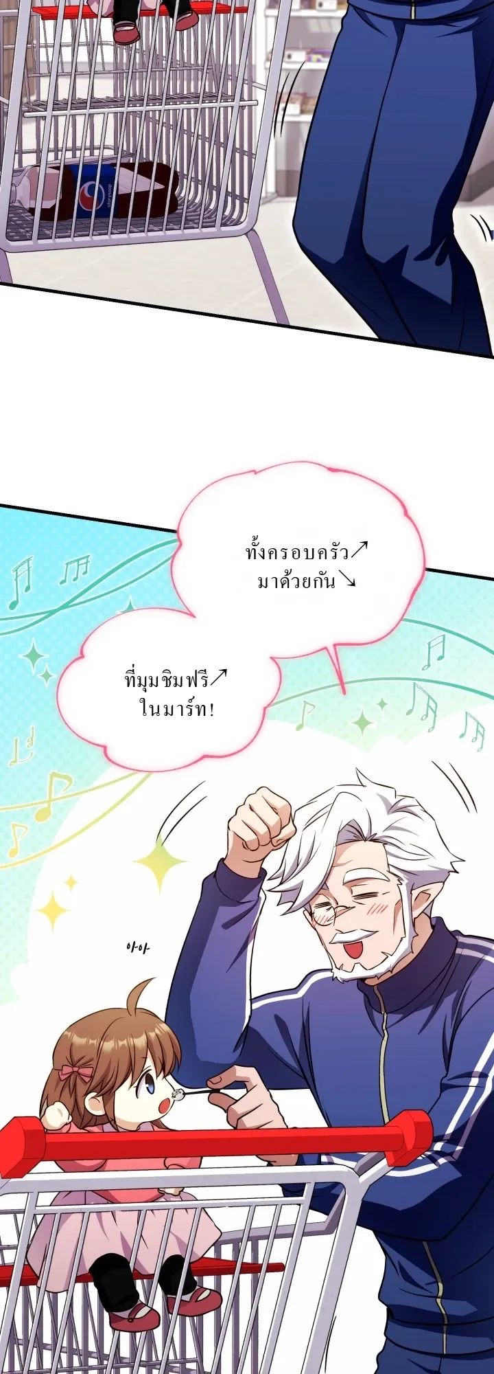 Even the Almighty Is a First-Time Dad ตอนที่ 12 หน้า 59