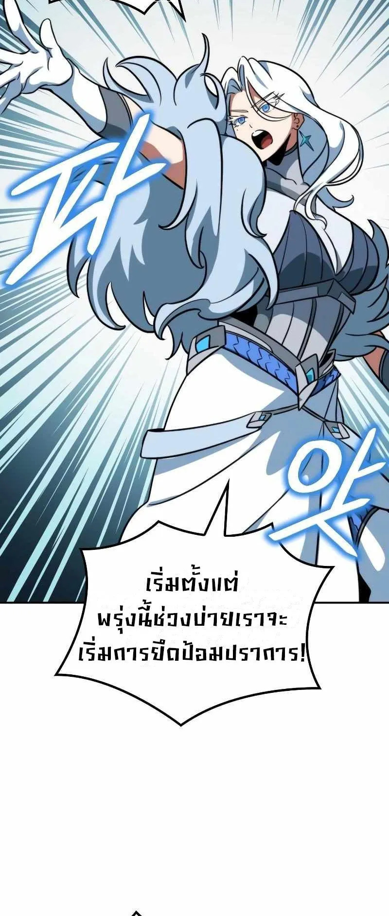Valhalla Saga ตอนที่ 6 หน้า 84