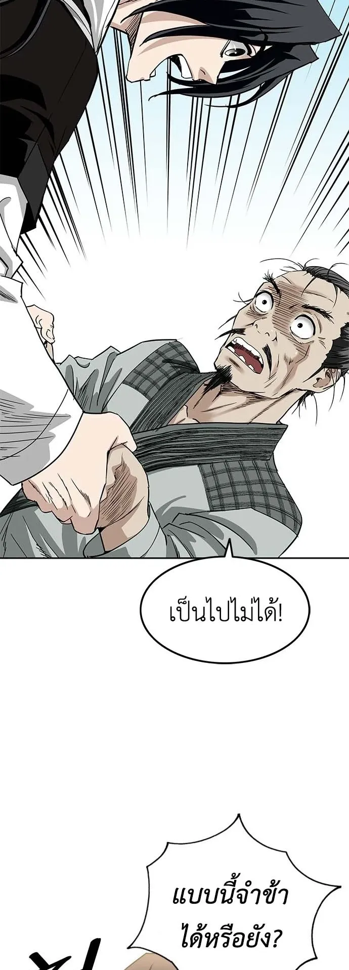 The Supreme Demonic Sword ตอนที่ 2 หน้า 26