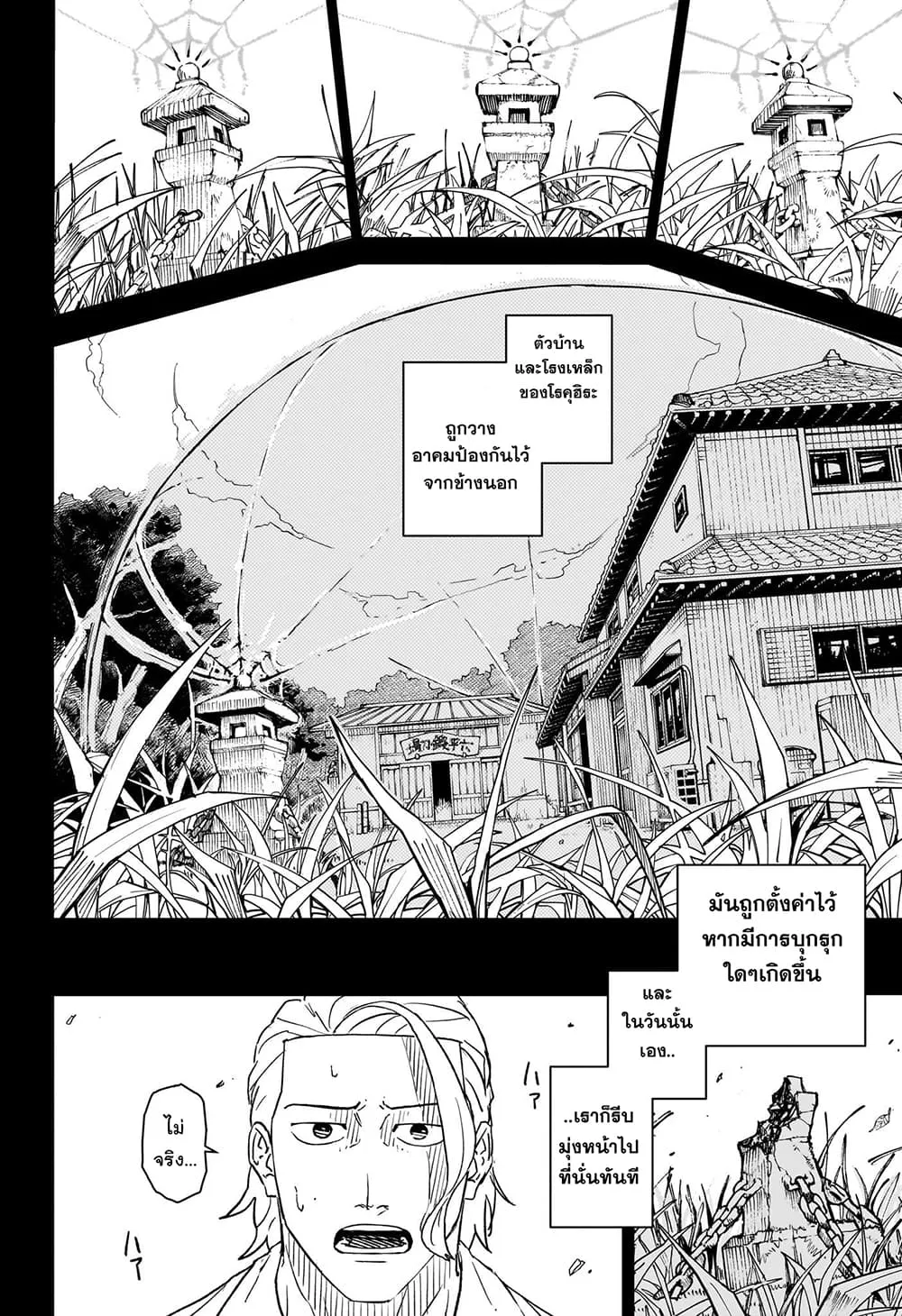 Kagurabachi ตอนที่ 2 หน้า 12