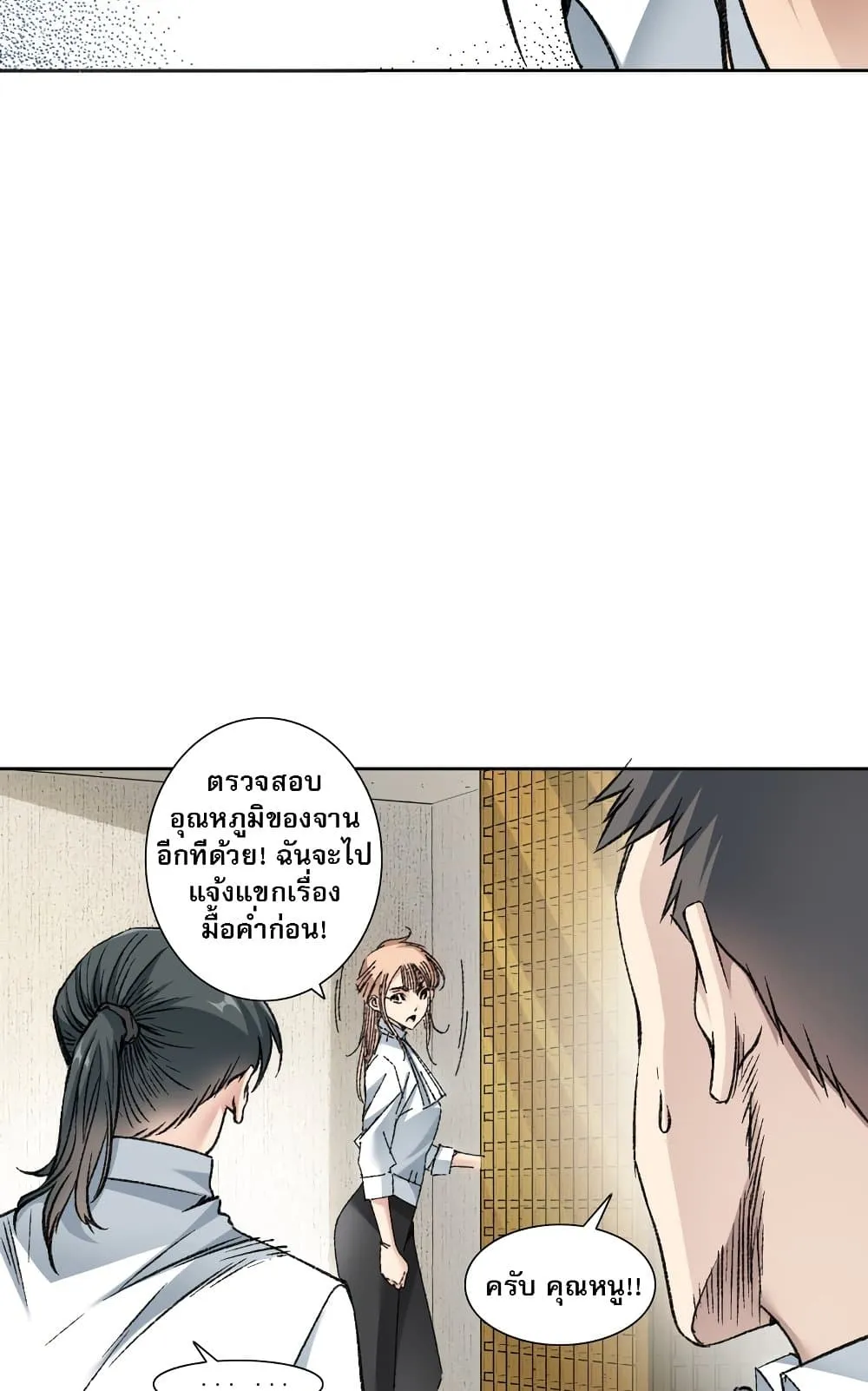 I Created a Salvation Organization ตอนที่ 5 หน้า 5