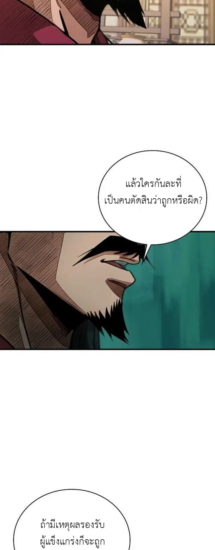 The Divine Sword of the Demonic Path ตอนที่ 30 หน้า 21