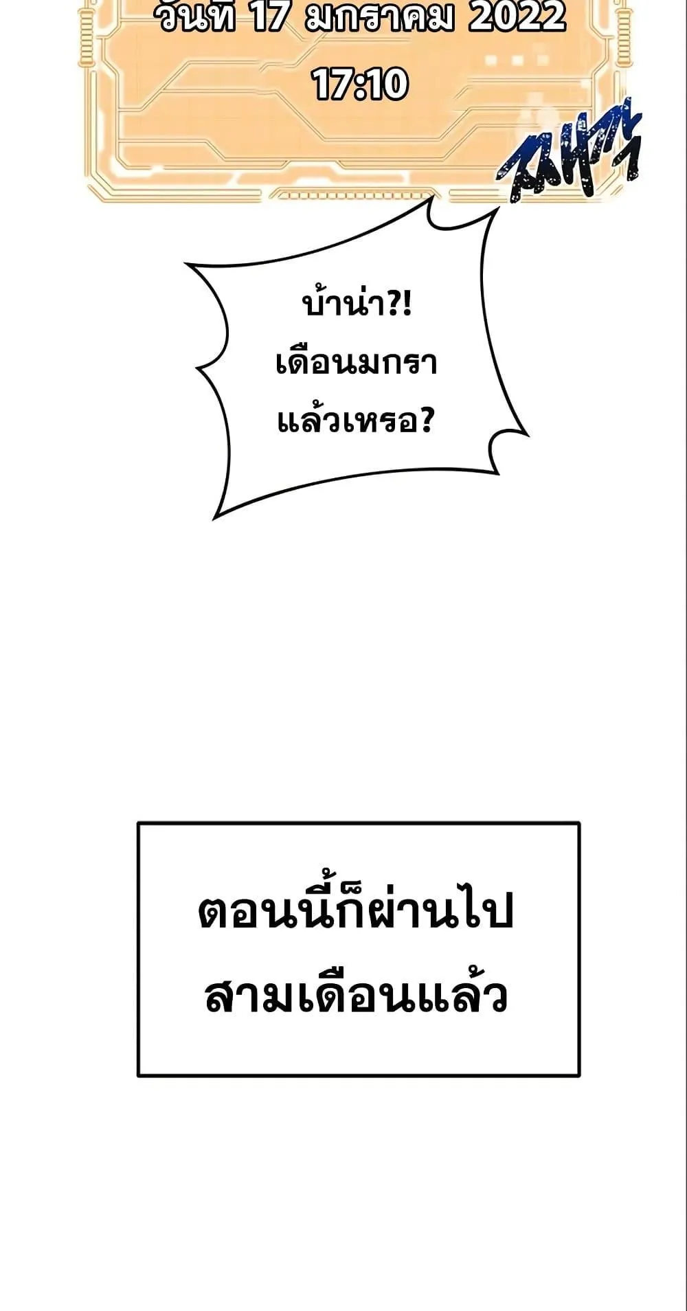 Legendary Ranker’s Comeback ตอนที่ 6 หน้า 10