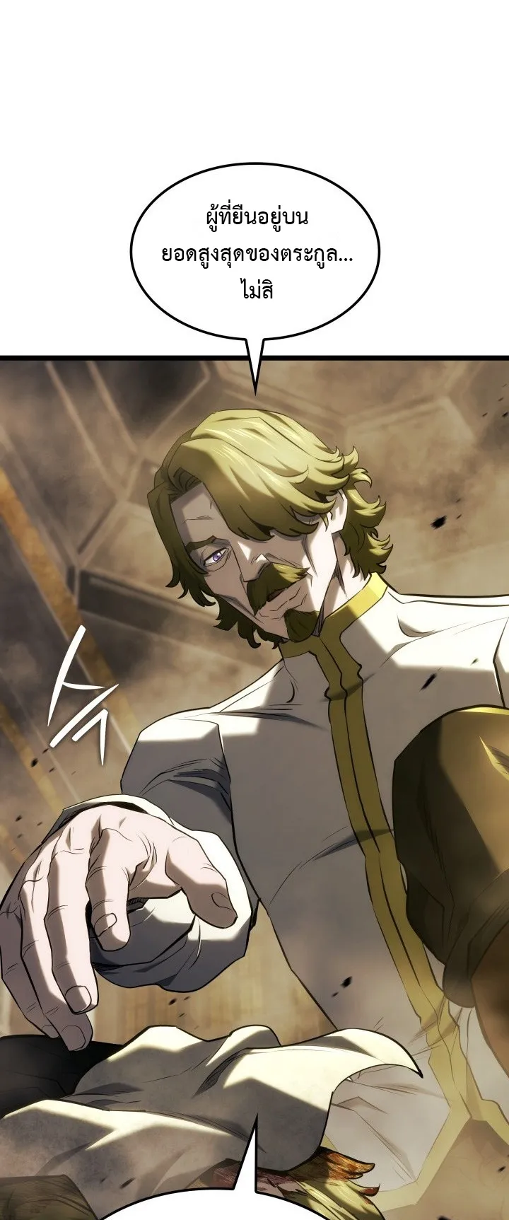 Revenge of the Iron-Blooded Sword Hound ตอนที่ 142 หน้า 63
