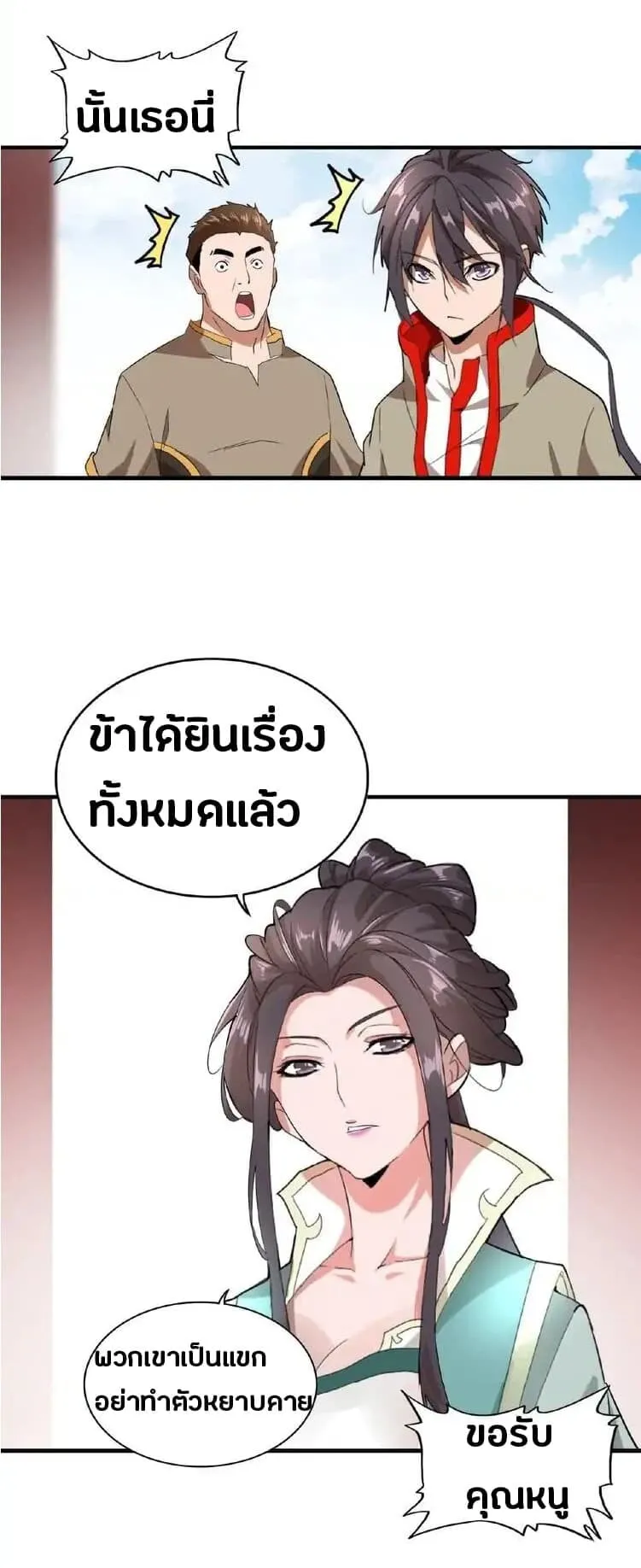 Magic Emperor ตอนที่ 9 หน้า 33