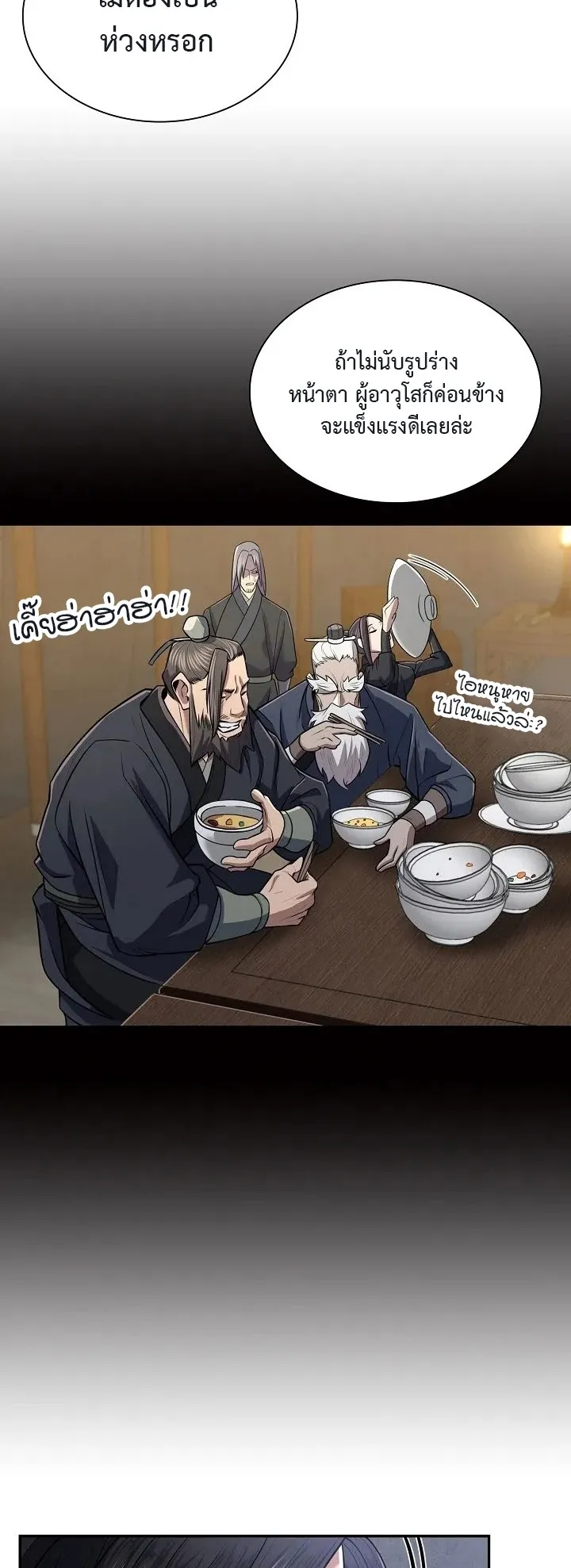 Island of Swords and Devils ตอนที่ 6 หน้า 22